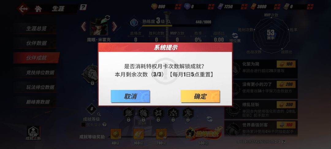 特权月卡不能免费解锁特殊成就印记吗? 3