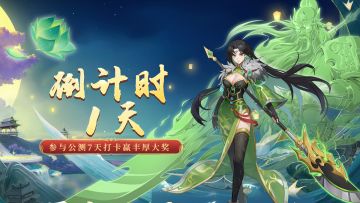 【打卡福利】《天下争霸-三国志》公测倒计时一天！！