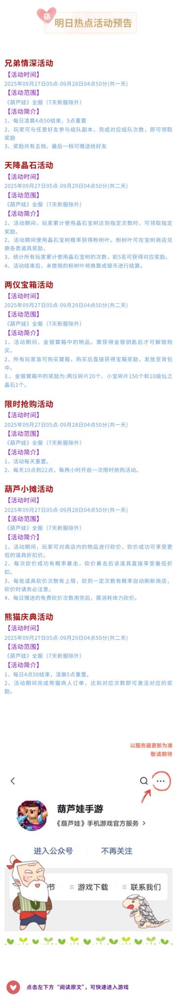 【葫芦娃】9月27日活动预告