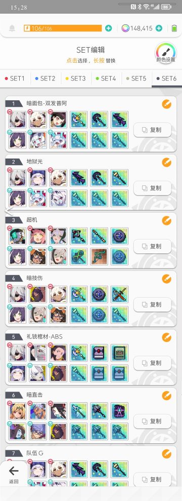 【1.5周年】版本个人的六属性编队汇总！
二版不完全是点满的，够用就好。
基本上组盘都有一套思路，理解了思路是可以一定程度上寻找下位替代的。
大家各取所需，稍有欠缺组件的阵容可以问我怎么替换，我的意见仅供参考