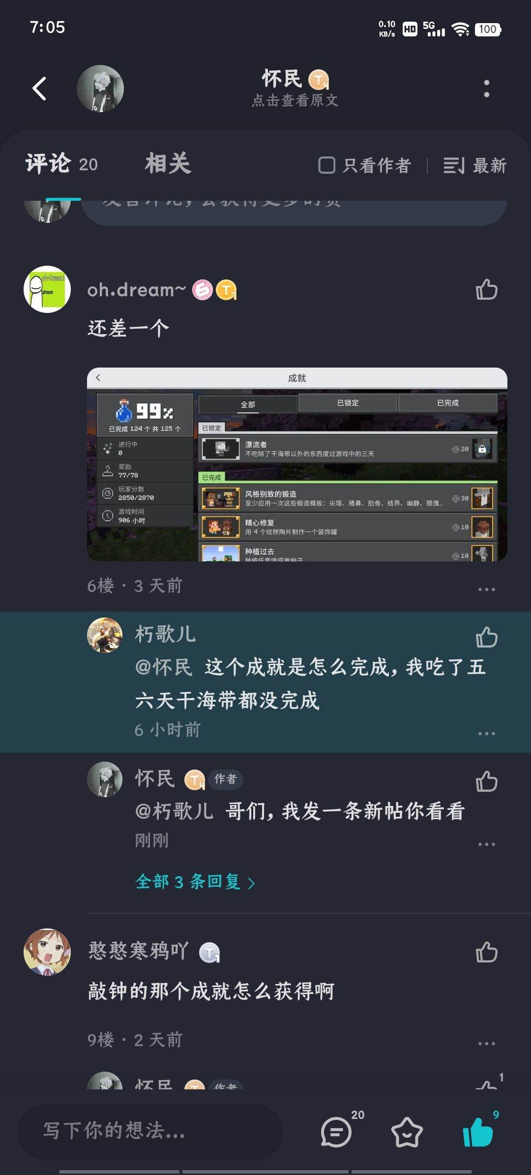 解答一下关于“漂流者”成就的一些问题 1