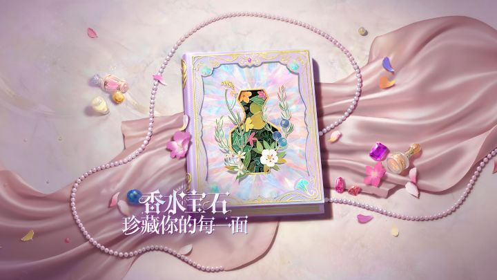💎全新「香水宝石」系列藏品即将上线,珍藏你的每一面~截图