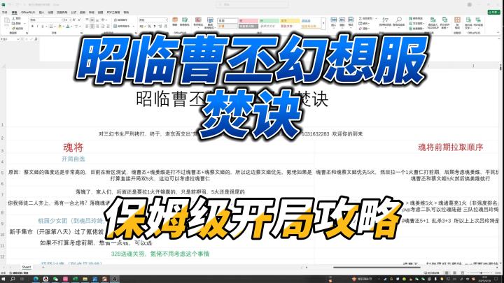【三幻】回归老本,先来个昭临曹丕服幻想服焚诀-保姆级开局攻略截图