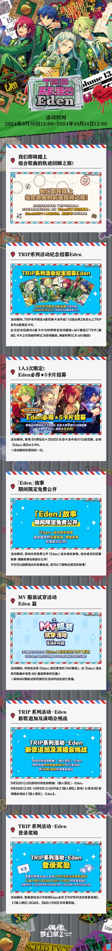 【公告】TRIP系列活动·Eden即将开启