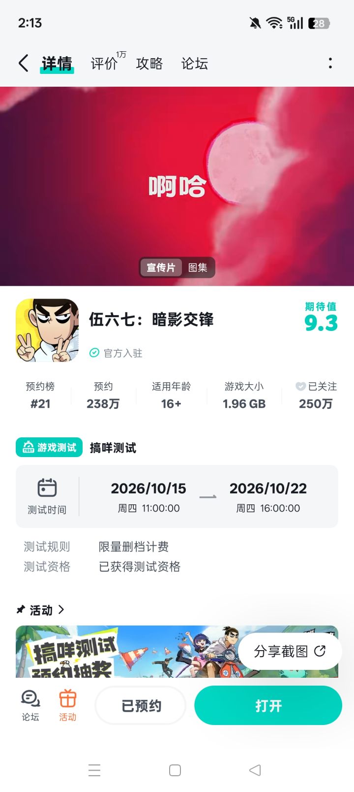 抢到了截图