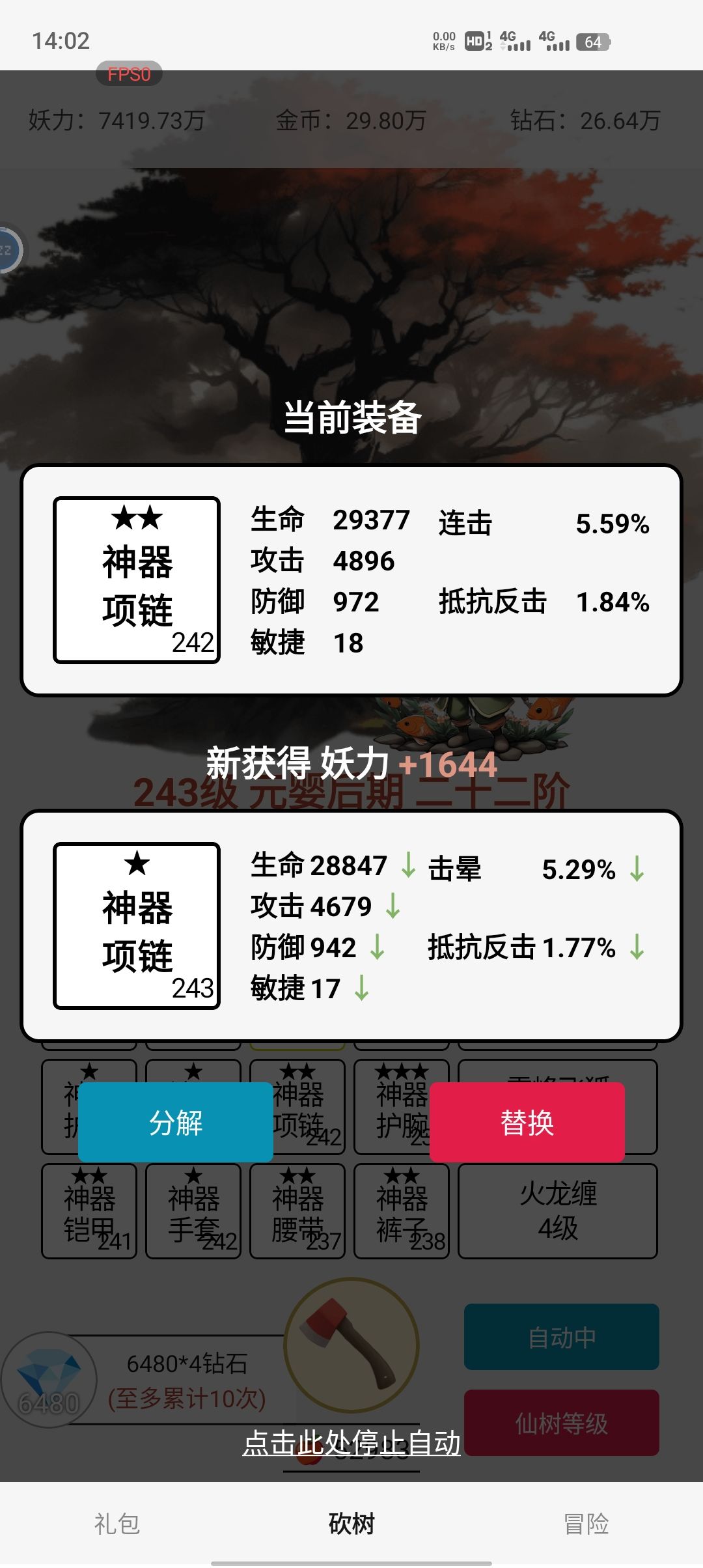 装备属性怎么计算的啊？ 2