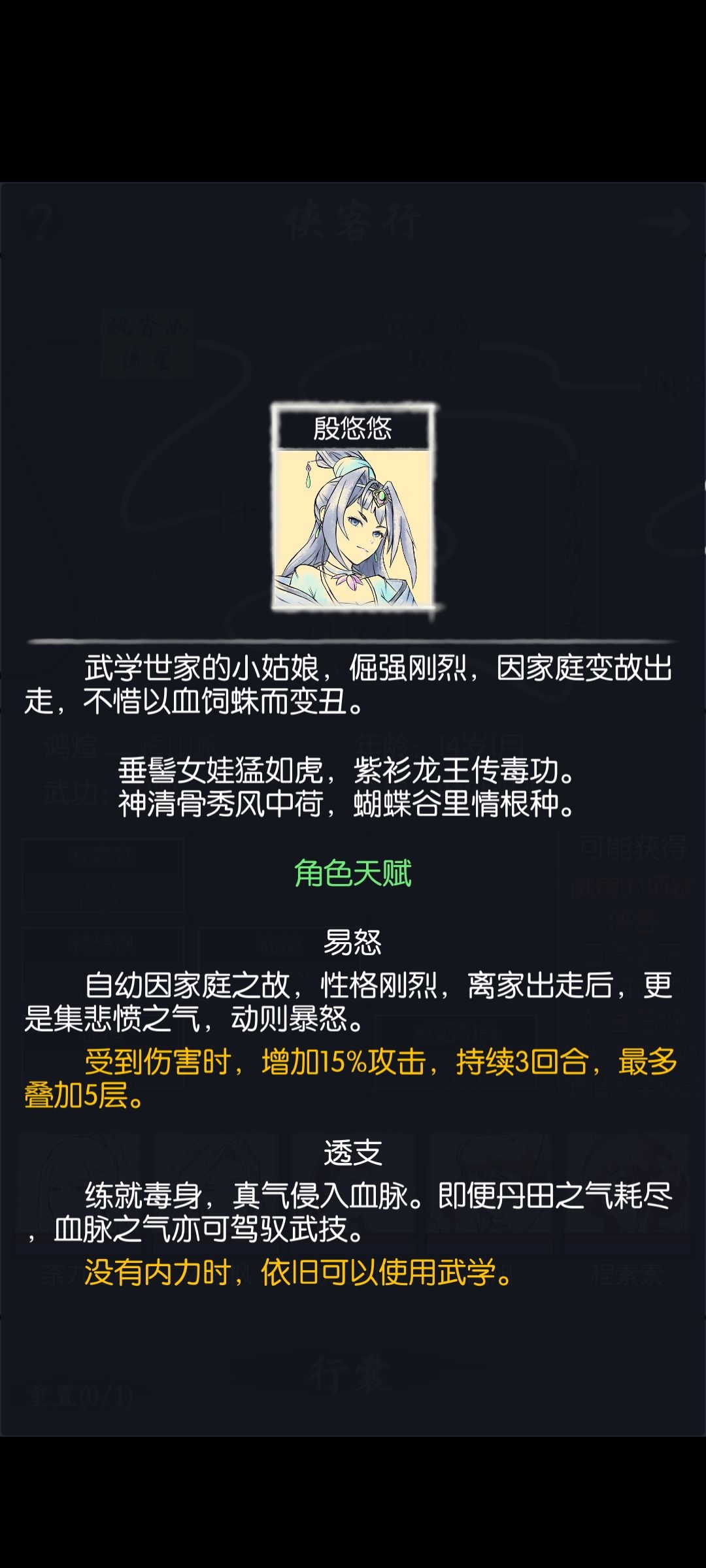 侠客行暴殷悠悠望周知 1