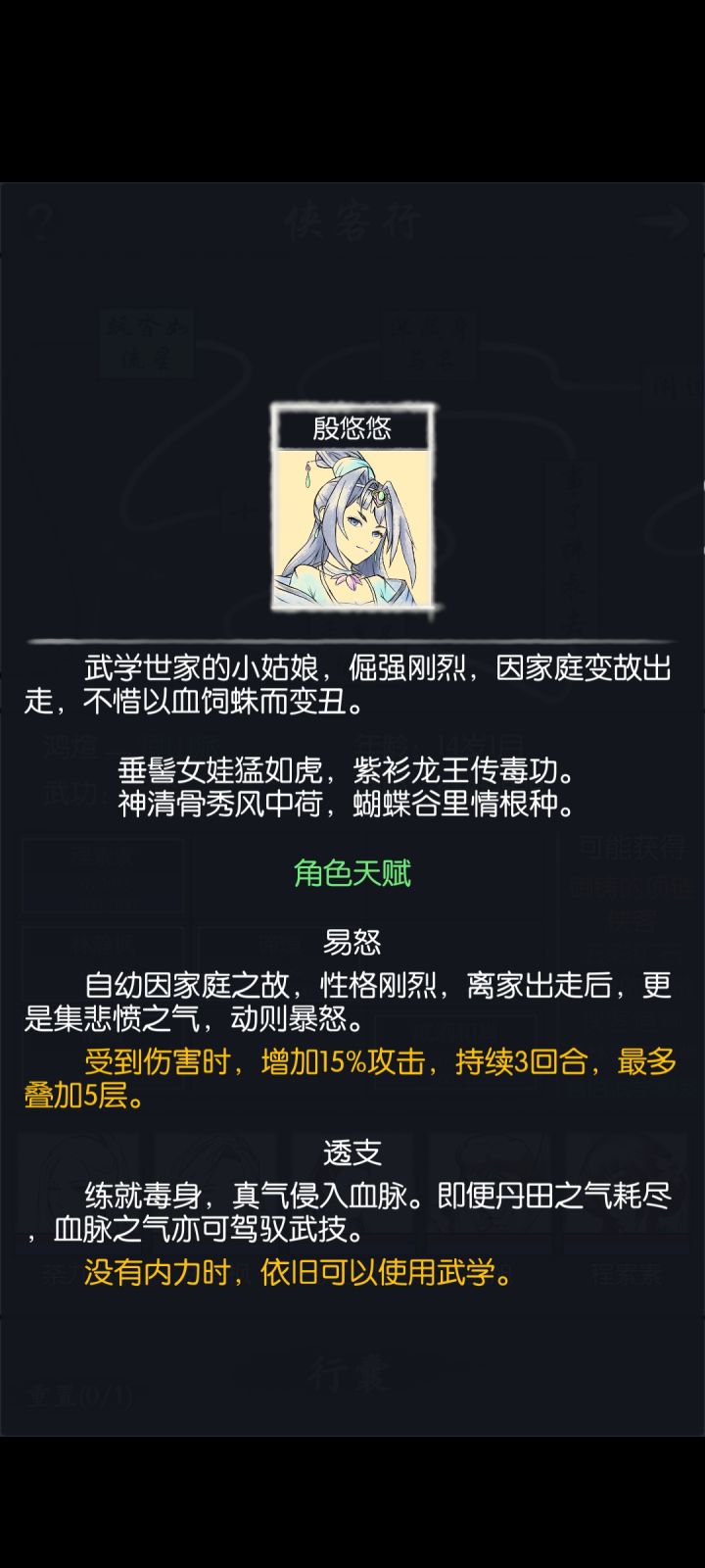 侠客行暴殷悠悠望周知截图