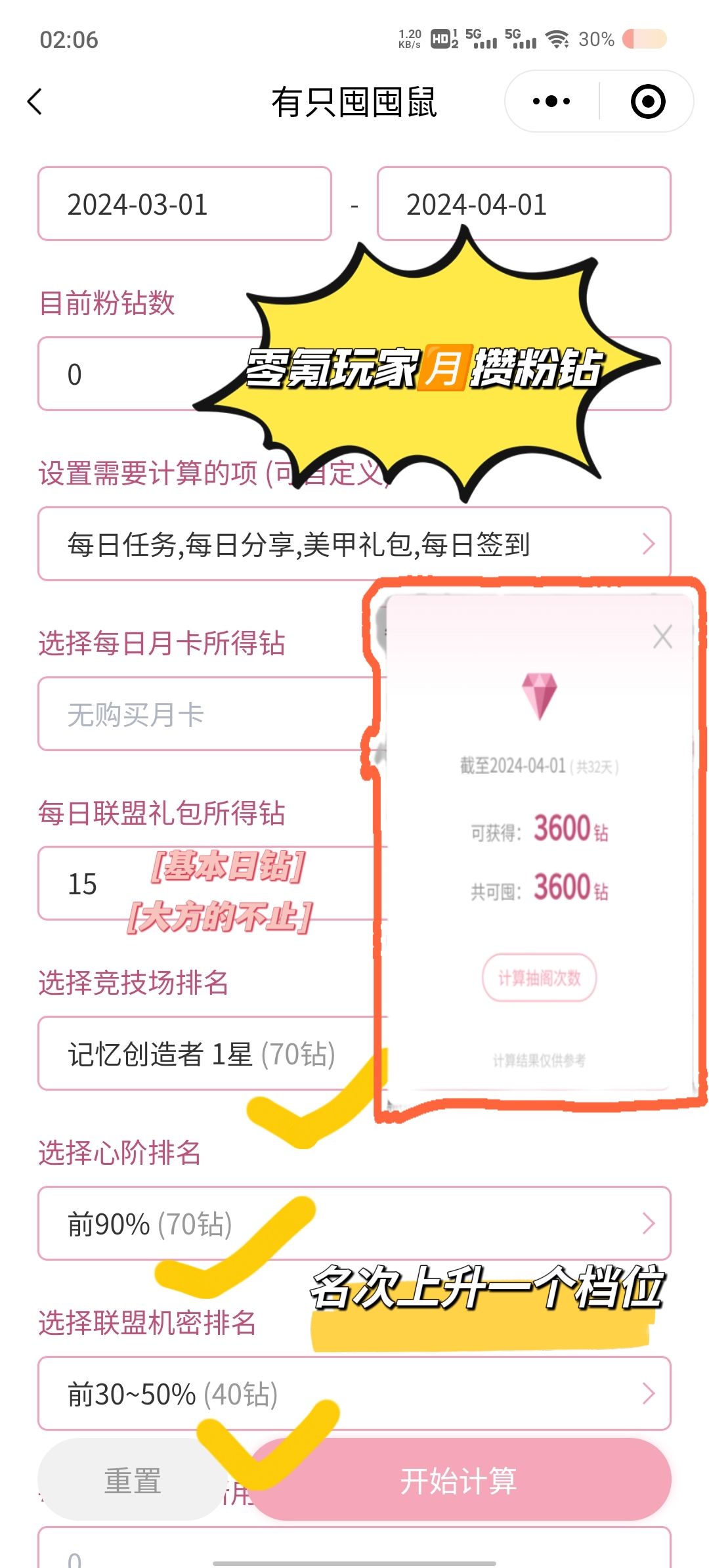 算了下闪暖零氪玩家🈷️攒💎 2