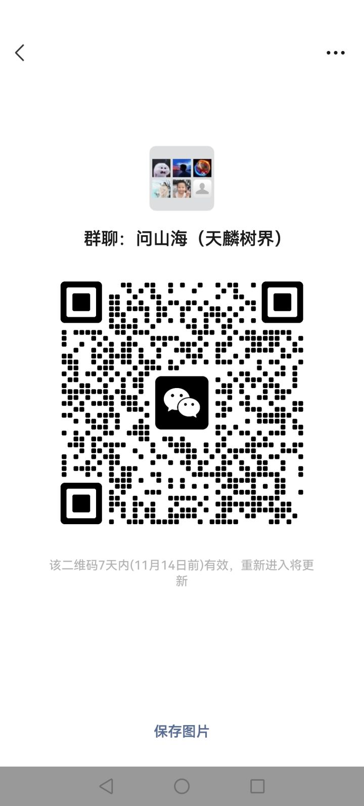 渠道服天鳞树界欢迎新朋友一起肝,五级公会,截图
