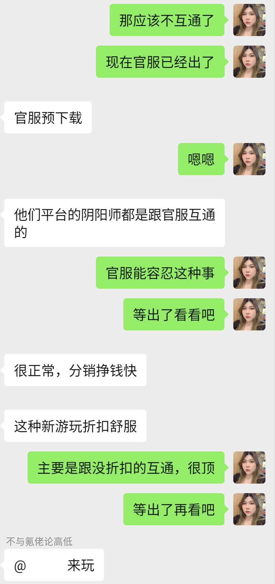折扣互通官服 2