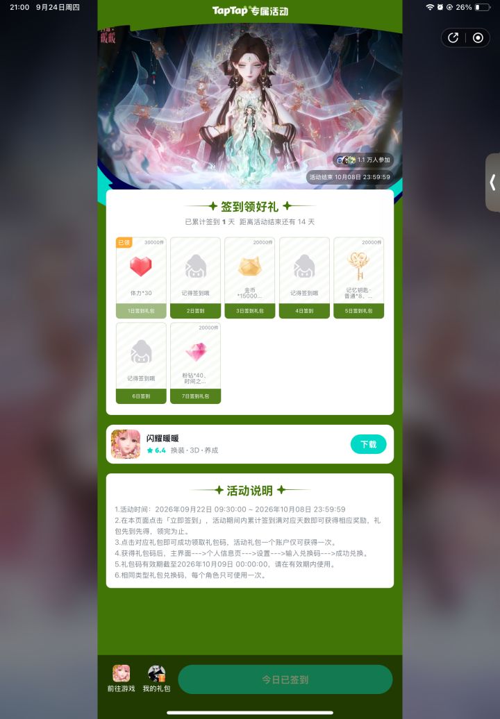 闪耀暖暖最新签到 #签到活动 #闪耀暖暖 https://www.taptap.cn/events/game-sign/wzobraj2?utm_medium=share&utm_source=copy&share_id=DB34F250738F截图