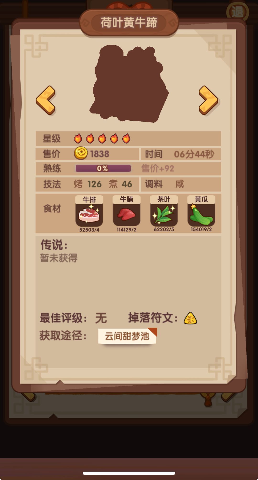烤符文菜 1