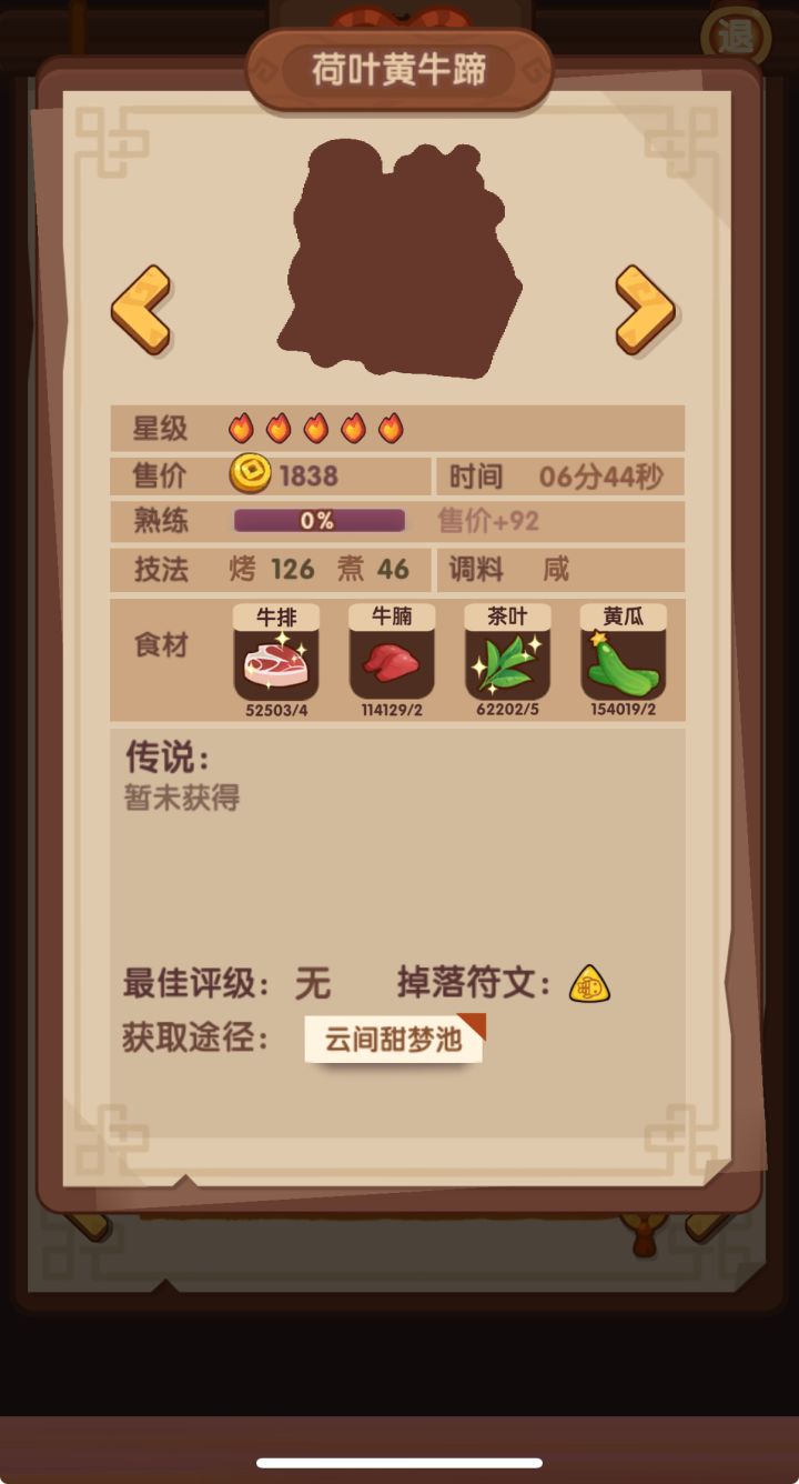 烤符文菜截图