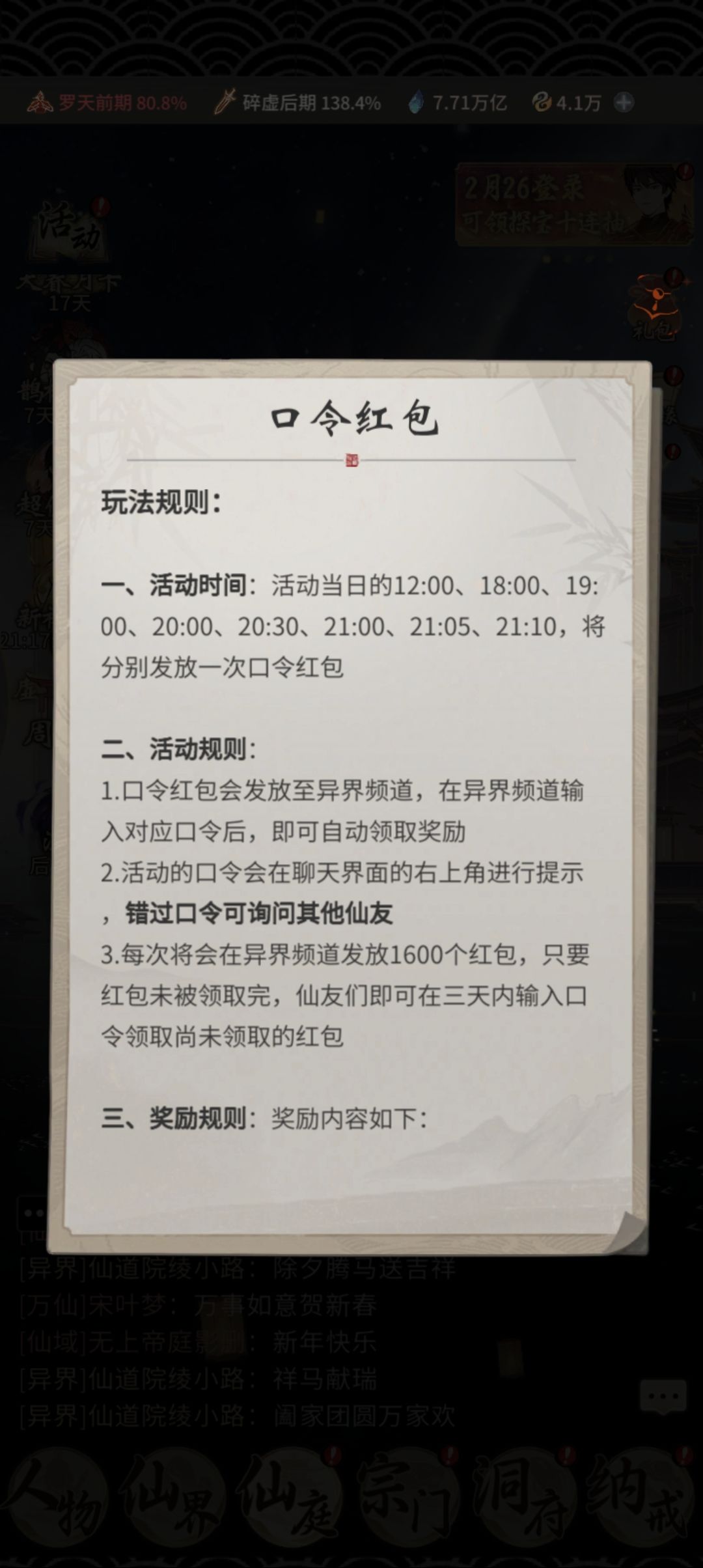 新禧红封活动口令 2