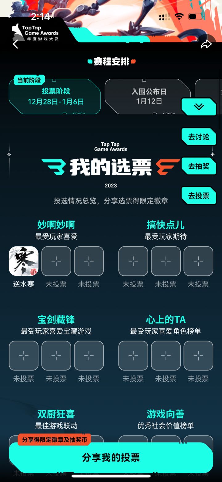 逆水寒冲冲冲!截图