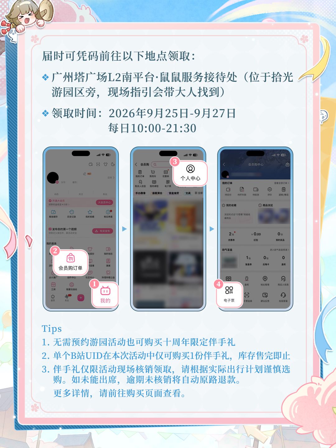☆痒痒鼠生日会·线下游园活动预约通道今日20:00开启☆ 10