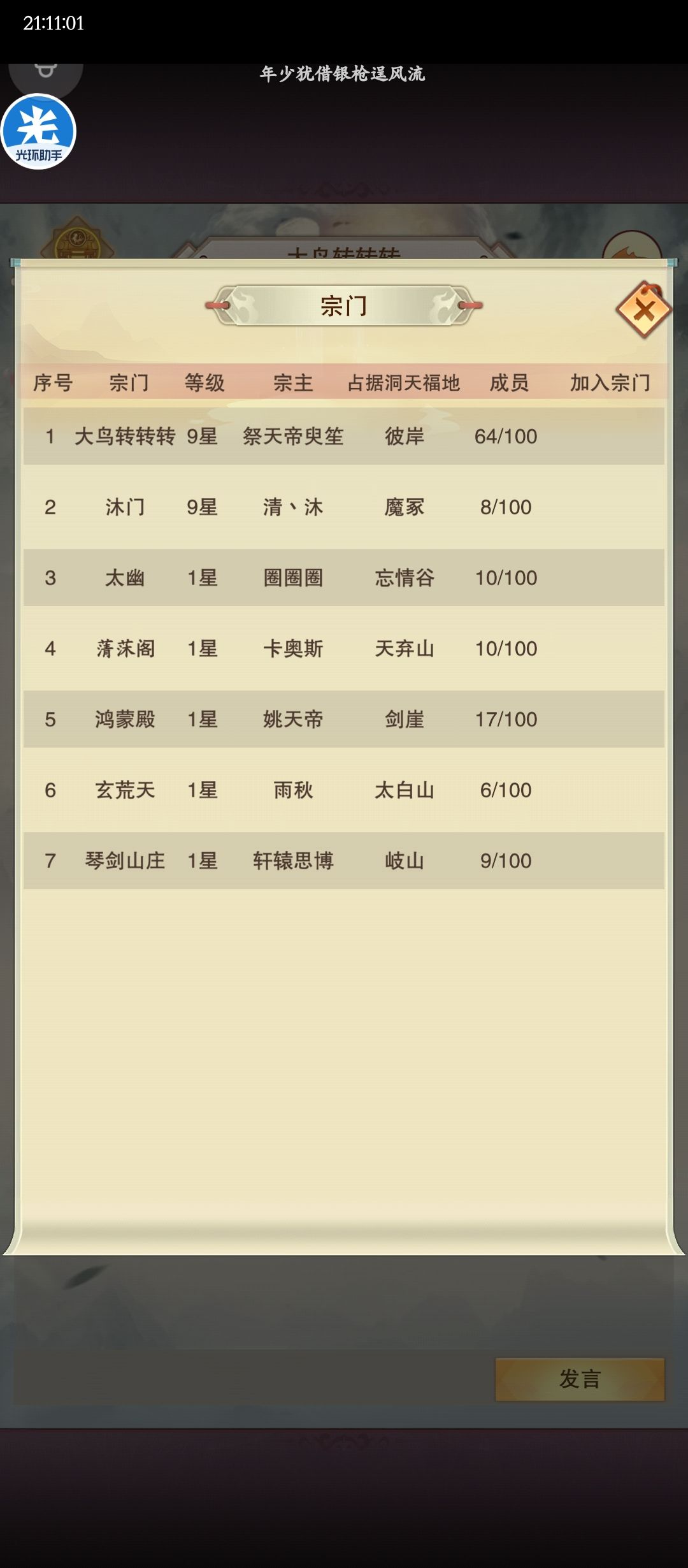 太幽第三圣+第二个9星自创宗门 2