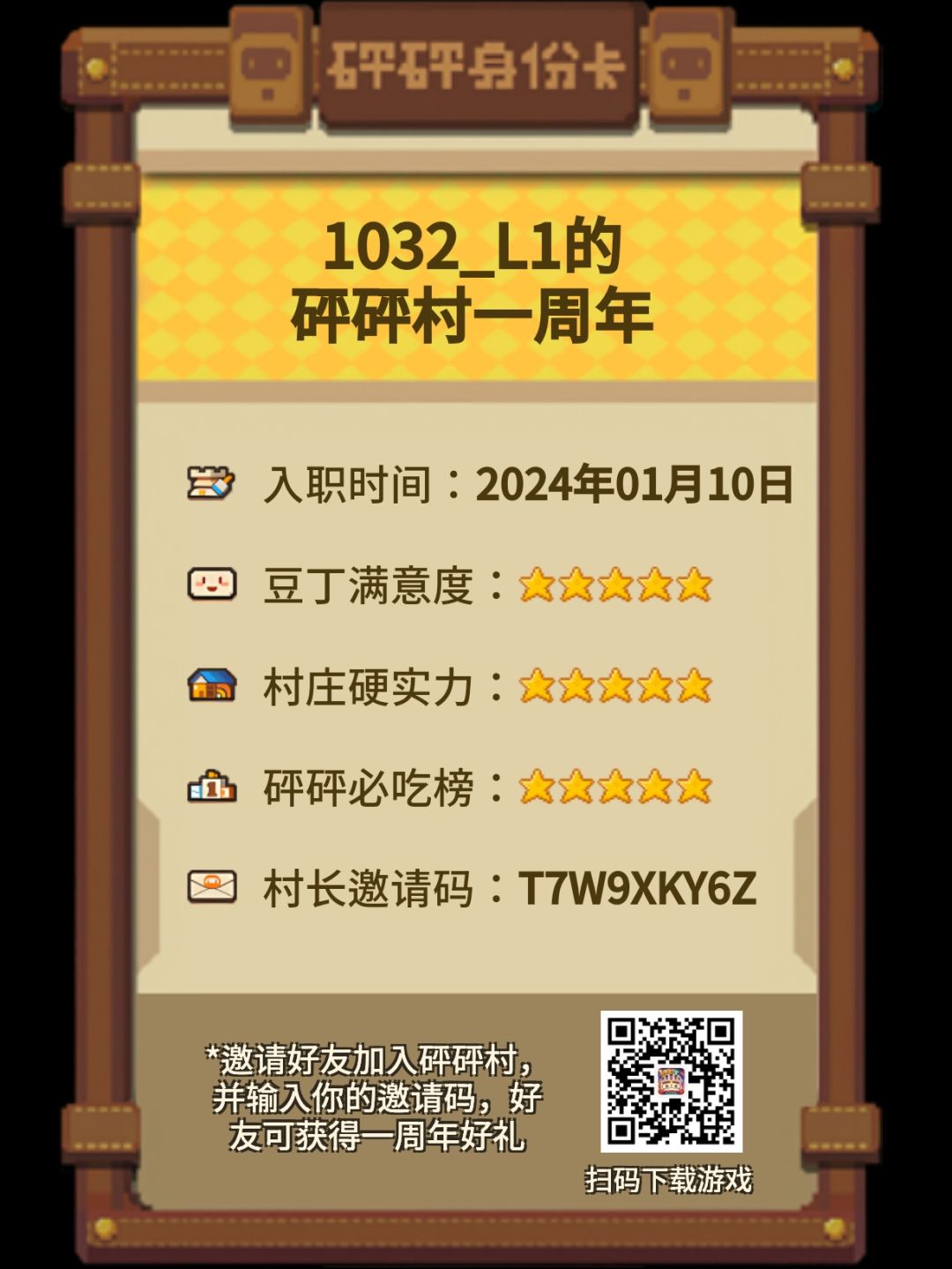 砰砰军团一周年快乐！ 3