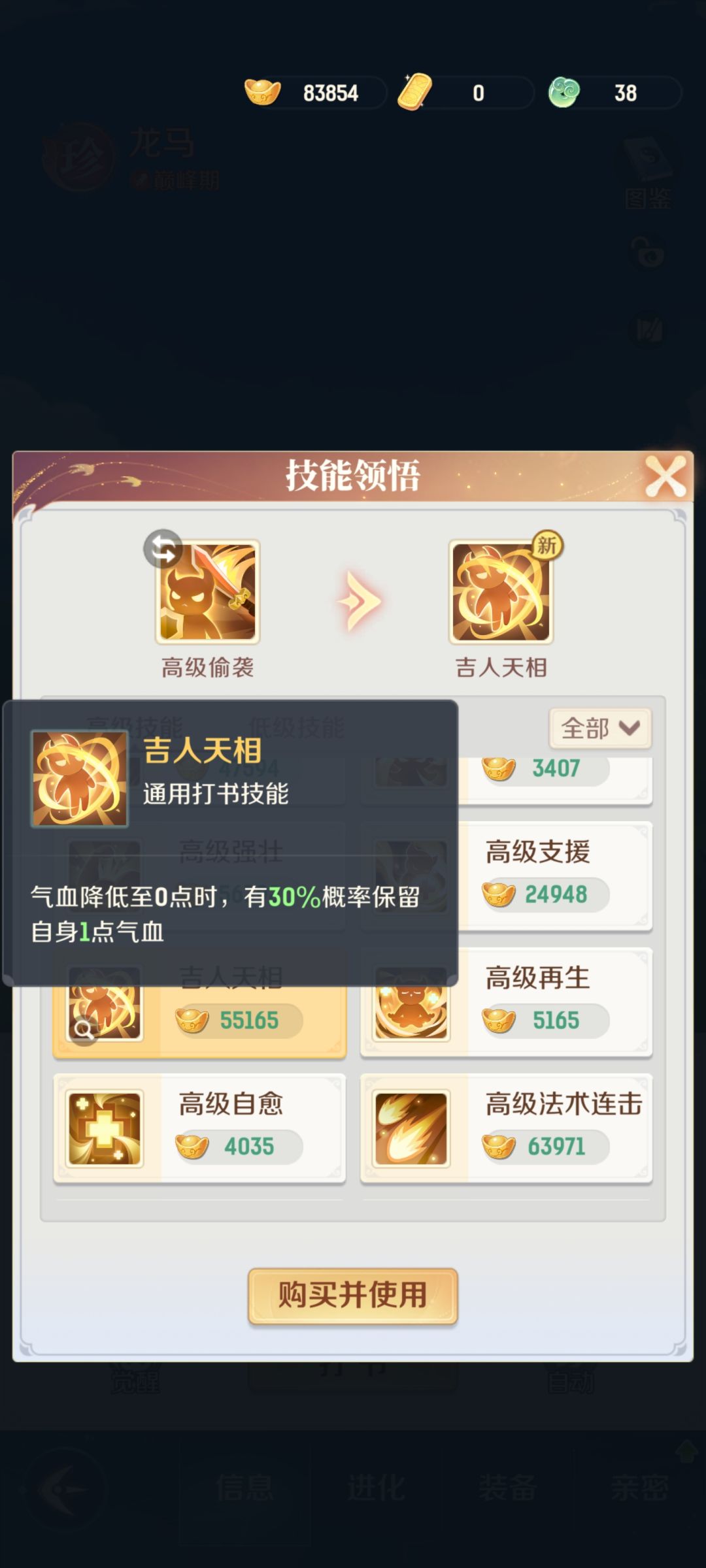 谁知道吉人天相能觉醒超级吗? 1