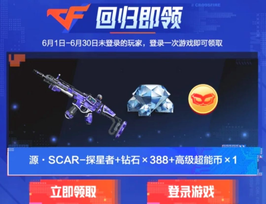 太香啦!CF手游超能宝库7月上线~ 2