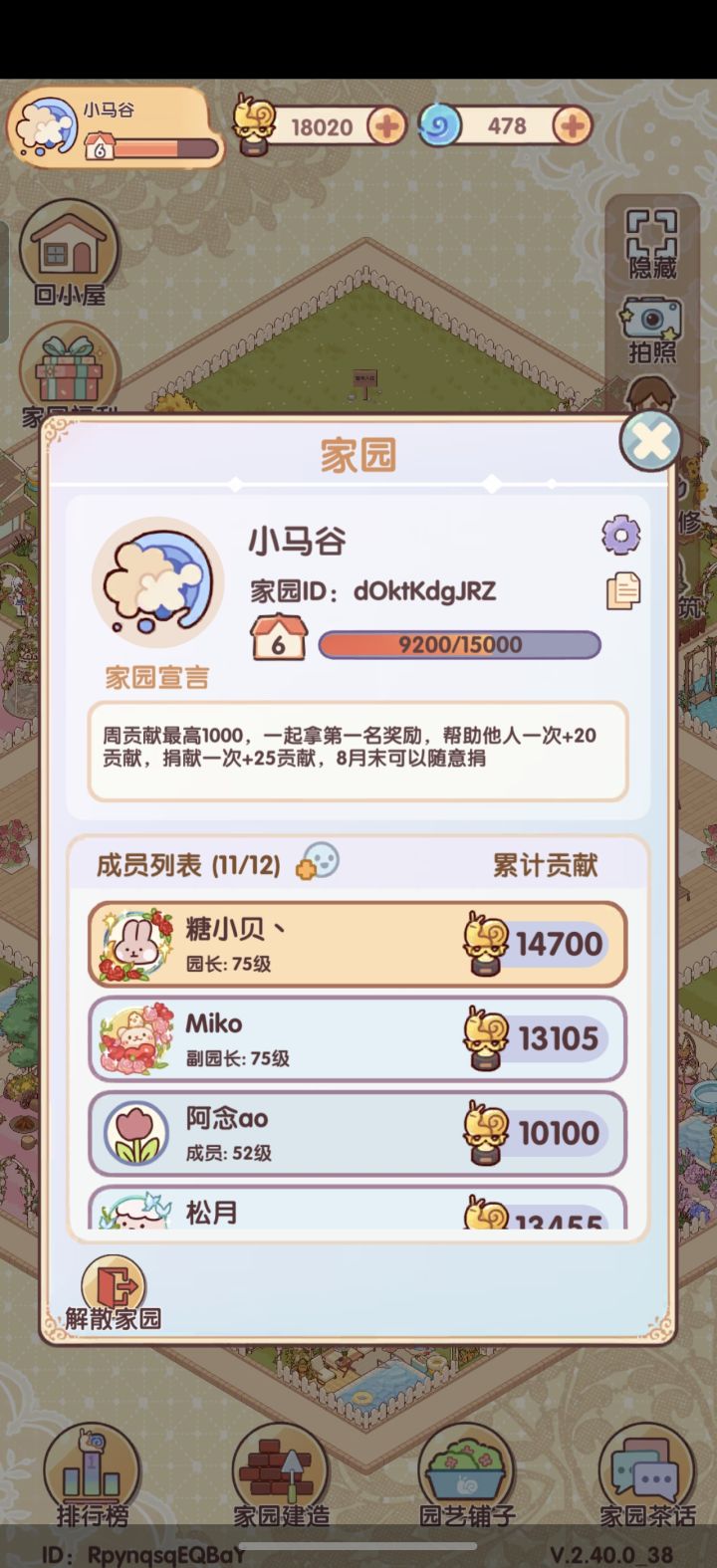 家园招人啦!!截图