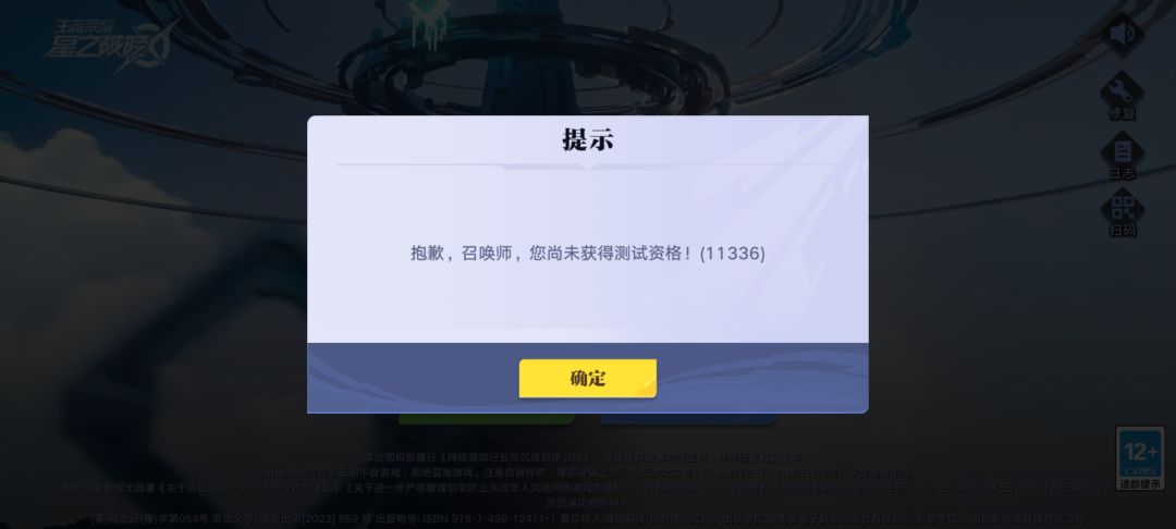 有资格不能玩? 3