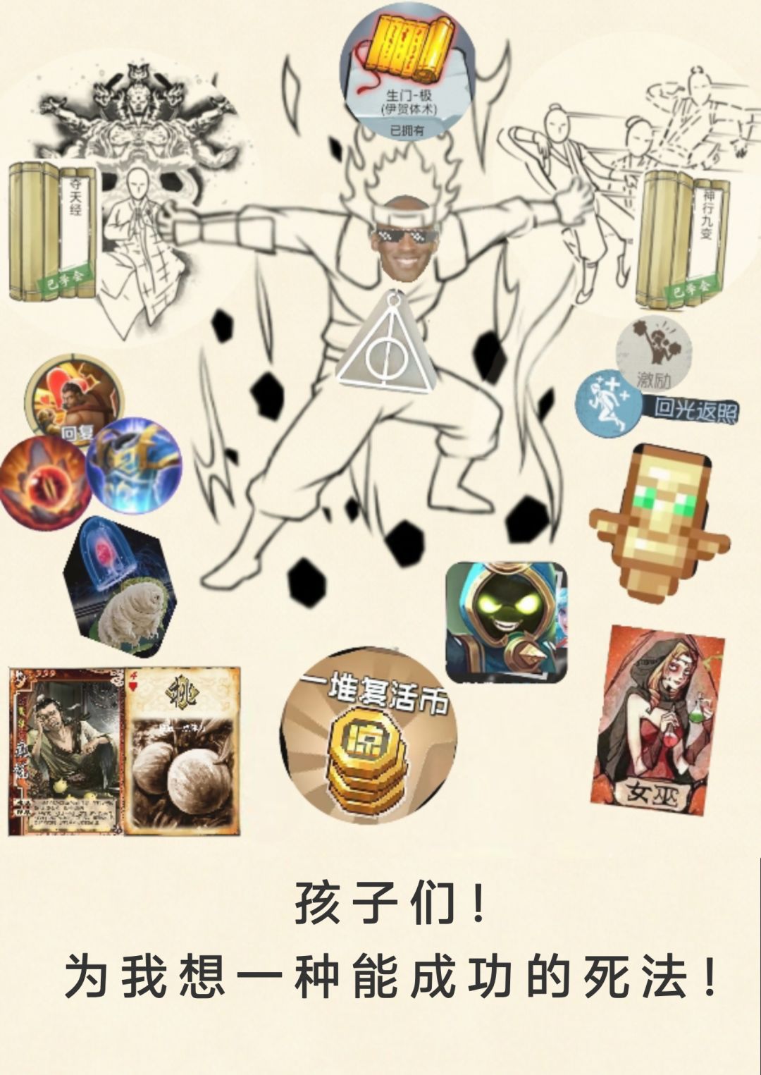 孩子们我会死吗? 2