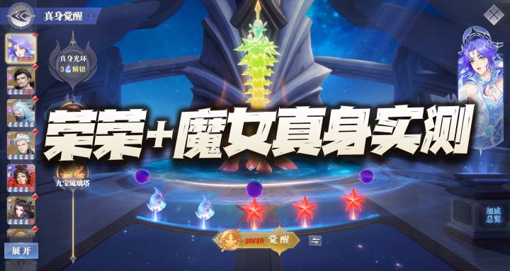 斗罗大陆魂师对决:SP荣荣+海魔女真身实测!的确没有想象中那么夸张!截图