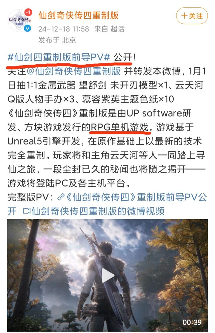 即时回合制《仙剑四》重制版实机PV首爆🔥🔥🔥 2