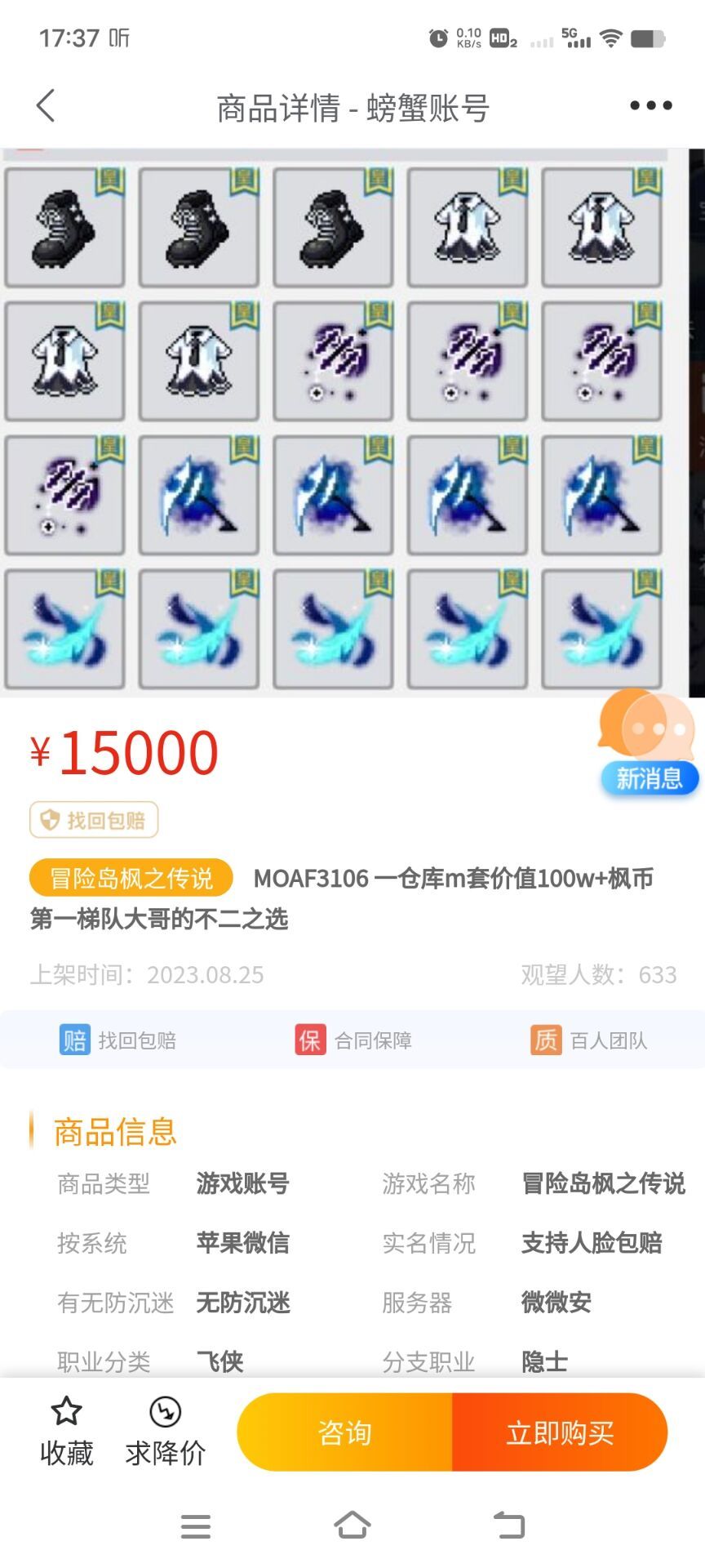 求安卓退款渠道 3