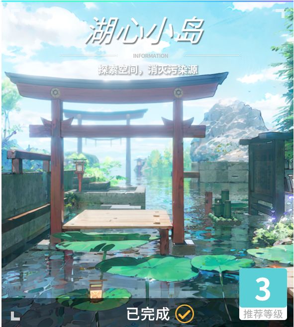 异变空间 LV3 湖心小岛部分收集截图