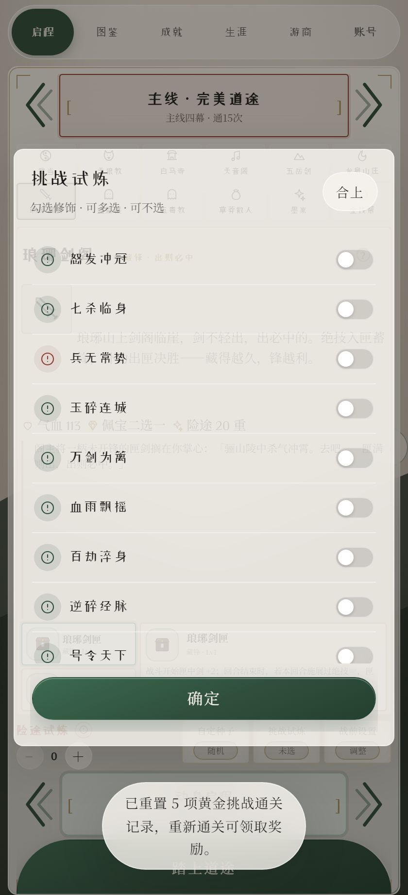 【攻略】每日试炼完整解读|今日词条怎么读、这一局怎么打 3
