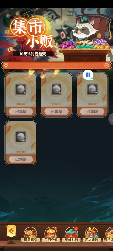 新活动女娲祈福已满，浅谈下性价比