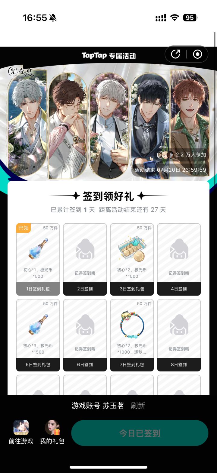 【光夜签到】2026.6.20~7.20截图