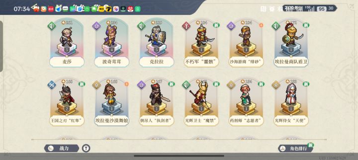 我还需要补王女吗截图
