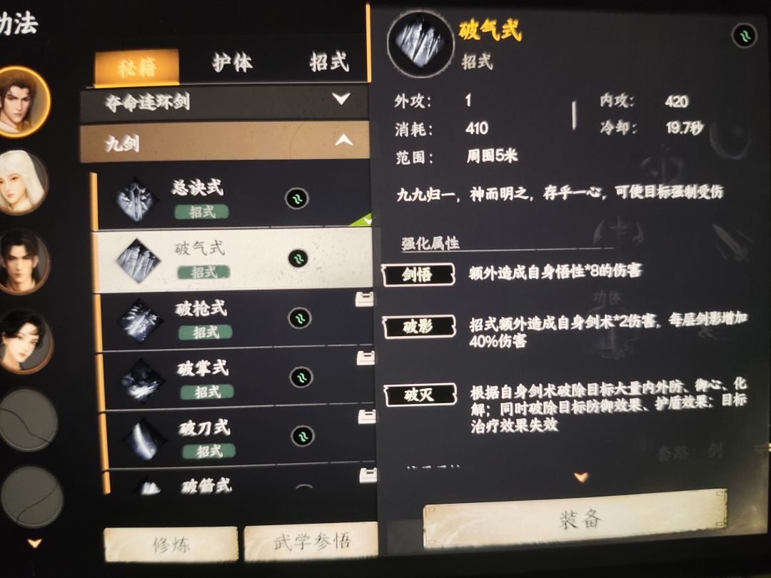 学阴剑需要哪些秘籍(以下重点招数列入) 1