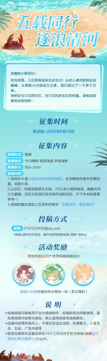 五载同行，逐浪清河！五周年玩家祝福征集令
