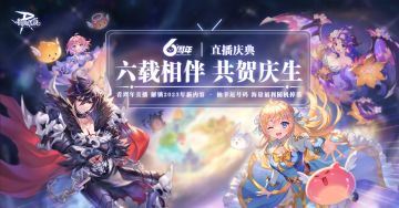 直播预告 | 卡普拉邀你一起看六周年直播庆典啦~