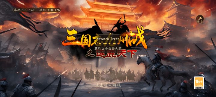 什么情况进不去游戏了？截图