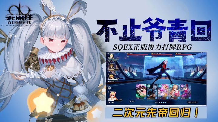 重温四人快乐打牌!二次元先帝回归!全新《乖离性百万亚瑟王:环》带给你的不只是爷青回!截图