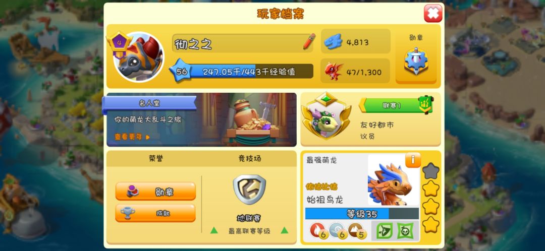 第七天终于领到了农神龙 2
