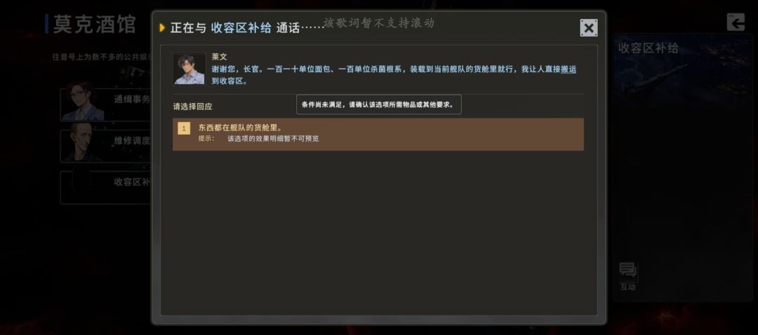 往昔号补给送不了 1