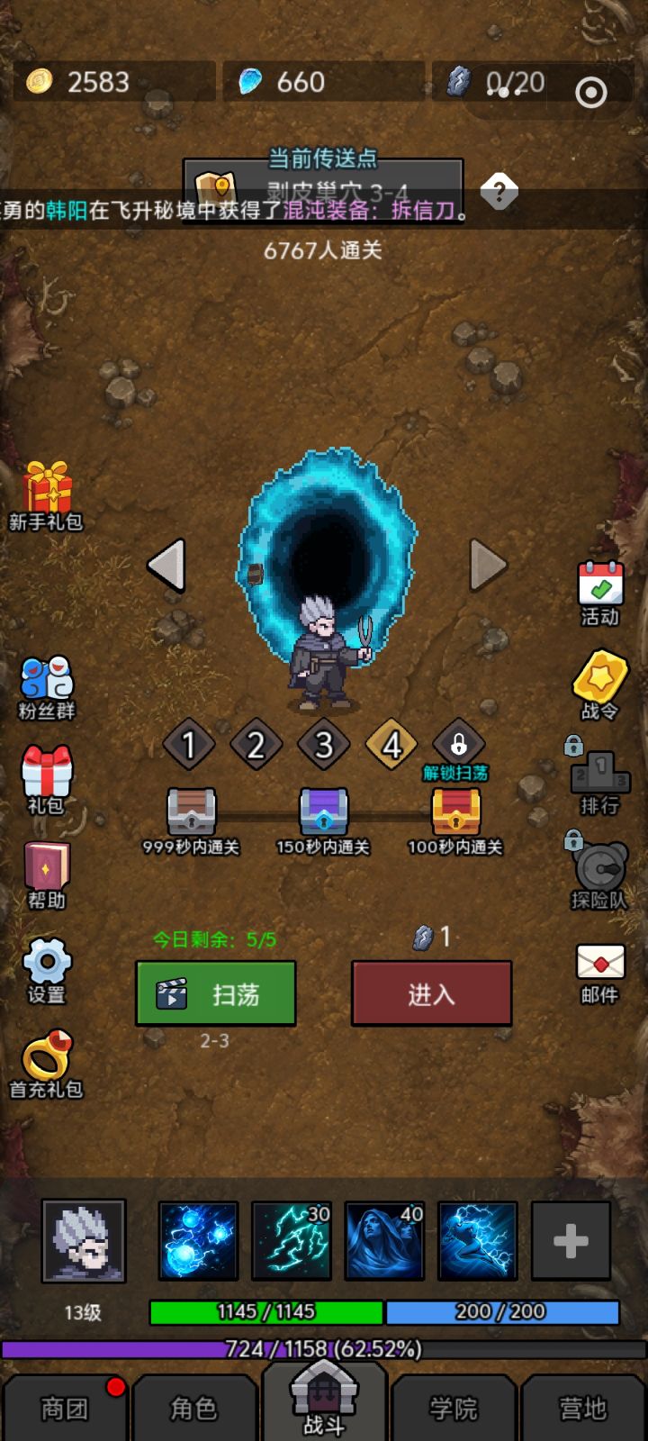 第三章打不过去怎么办,石头也没有了截图