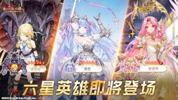 《坎公骑冠剑》六星英雄【黛西、加百列、克拉拉】即将登场！
