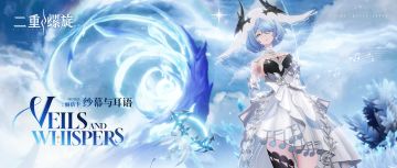 星光回旋曲 | 丽蓓卡·纱幕与耳语