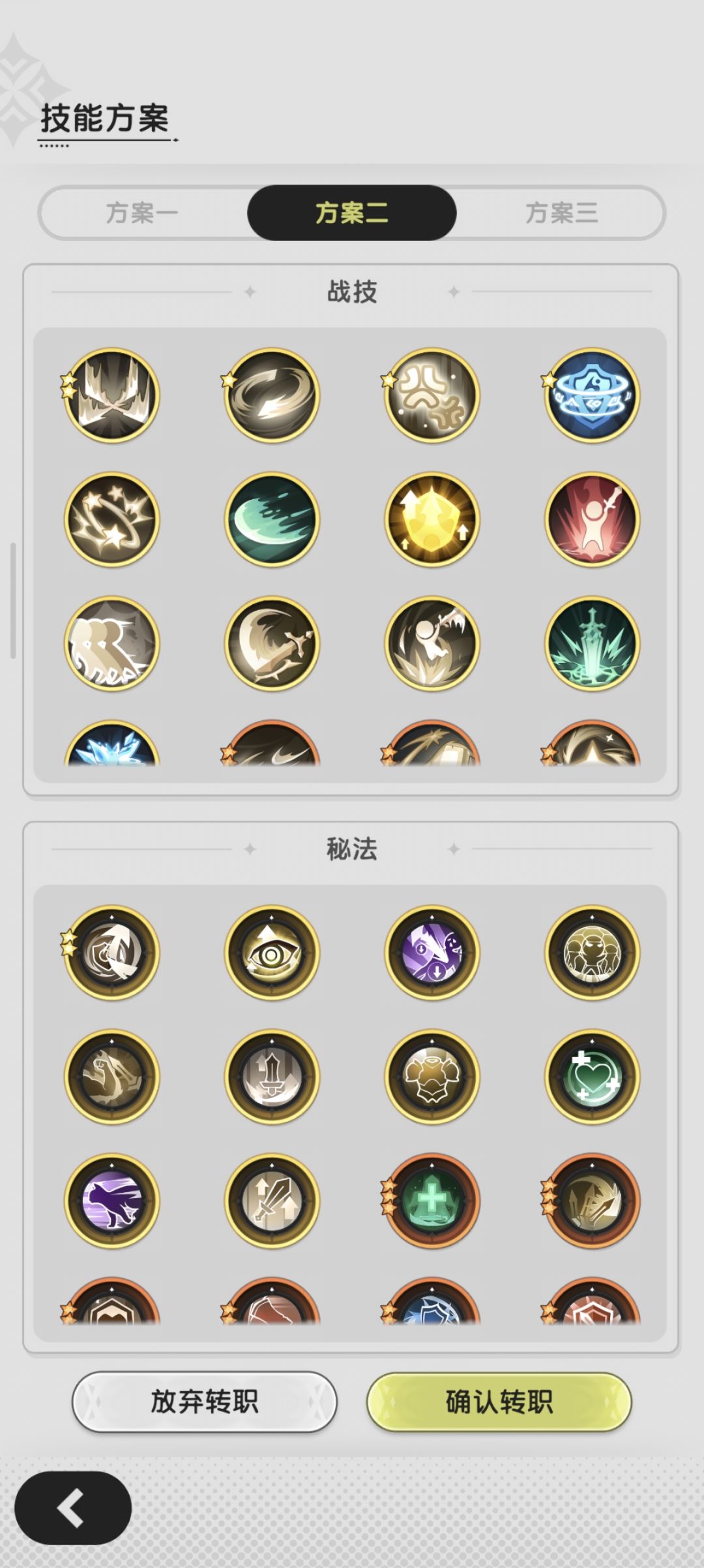 斗士转骑士推荐哪套方案？ 2