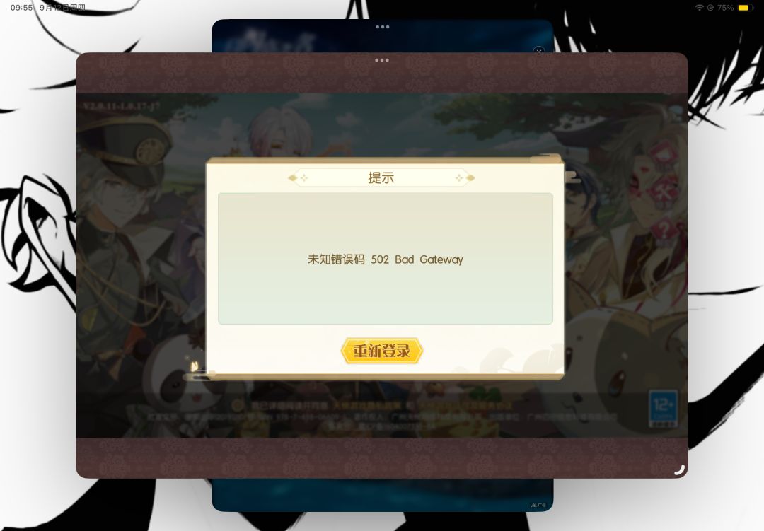 502了… 1