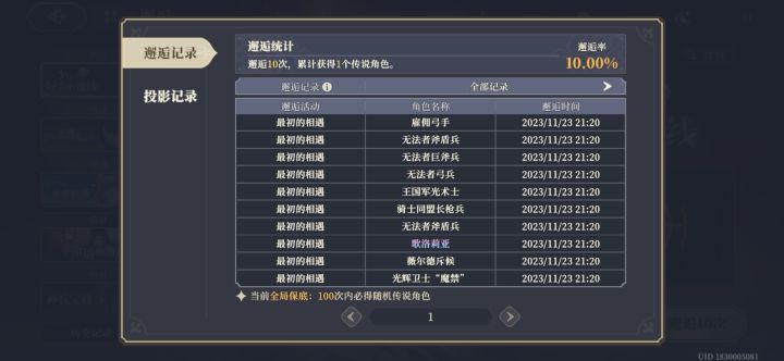 新手10抽截图
