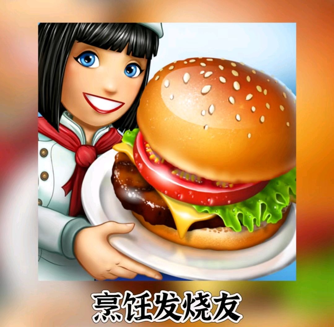 烹饪发烧友【安卓直装】免费分享 1